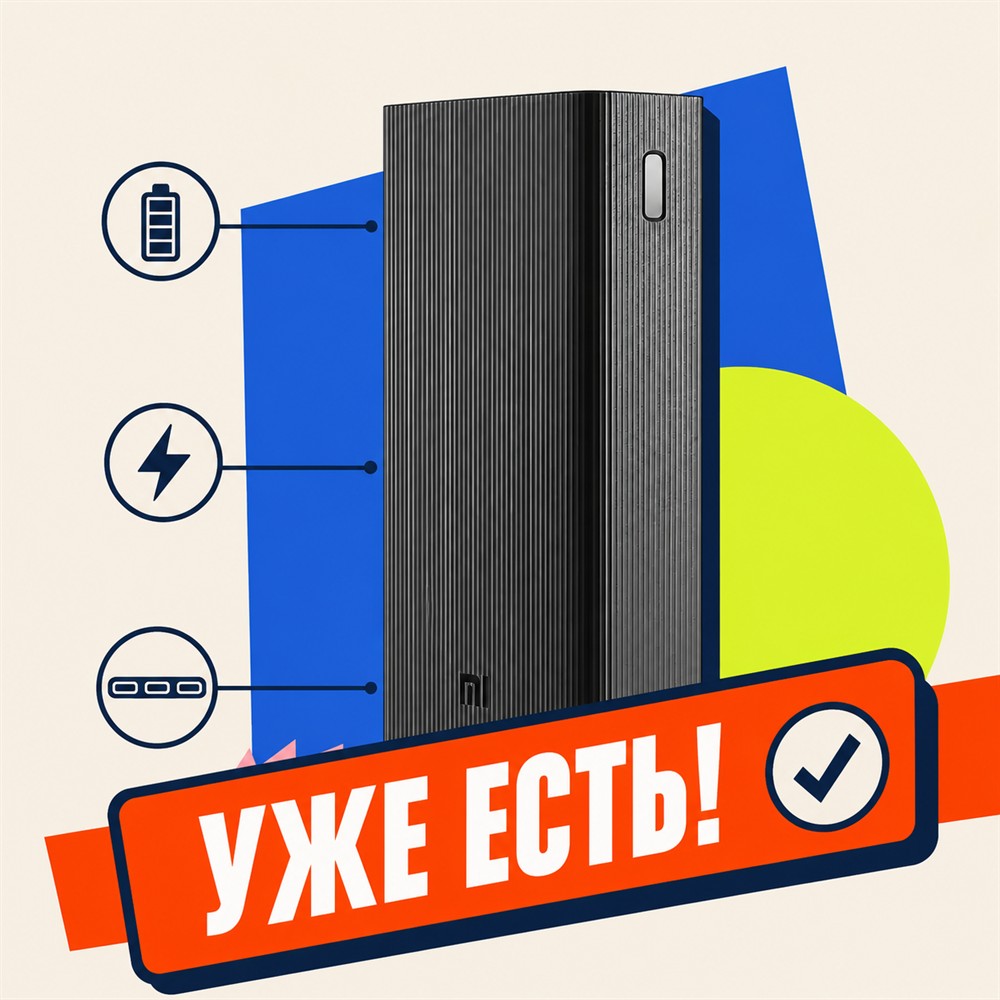 Powerbank Xiaomi на 30 000 мАч. Уже есть.